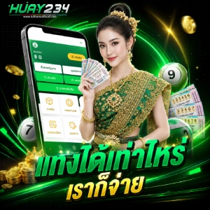 huay 234 wallet