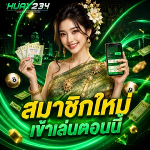 huay 234 วอเลท